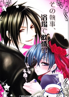 (C72) [Pink Kitten (Naokichi.)] Sono Shitsuji, Yokujou (Black Butler) - page 2