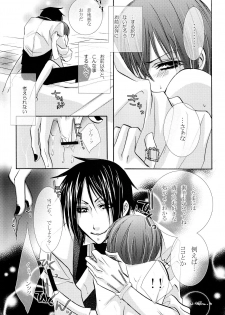 (C72) [Pink Kitten (Naokichi.)] Sono Shitsuji, Yokujou (Black Butler) - page 18