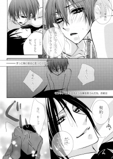 (C72) [Pink Kitten (Naokichi.)] Sono Shitsuji, Yokujou (Black Butler) - page 25