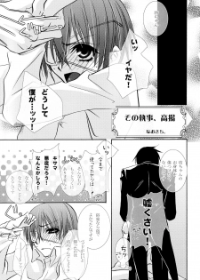 (C72) [Pink Kitten (Naokichi.)] Sono Shitsuji, Yokujou (Black Butler) - page 20