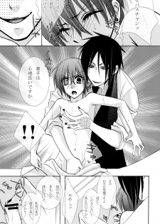 (C72) [Pink Kitten (Naokichi.)] Sono Shitsuji, Yokujou (Black Butler) - page 15