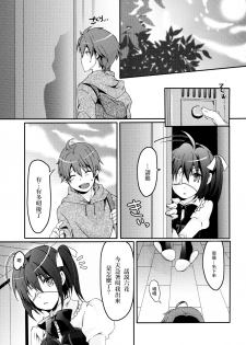 [Ichi-kan (Akatsuki Hiziri)] Maou Shoujo no Keiyaku (Chuunibyou Demo Koi ga Shitai!) [Chinese] [EZR個人漢化] [Digital] - page 2