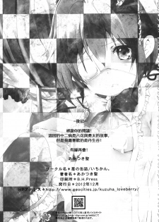 [Ichi-kan (Akatsuki Hiziri)] Maou Shoujo no Keiyaku (Chuunibyou Demo Koi ga Shitai!) [Chinese] [EZR個人漢化] [Digital] - page 25