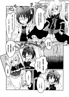 [Ichi-kan (Akatsuki Hiziri)] Maou Shoujo no Keiyaku (Chuunibyou Demo Koi ga Shitai!) [Chinese] [EZR個人漢化] [Digital] - page 4