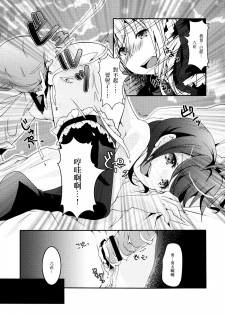 [Ichi-kan (Akatsuki Hiziri)] Maou Shoujo no Keiyaku (Chuunibyou Demo Koi ga Shitai!) [Chinese] [EZR個人漢化] [Digital] - page 23