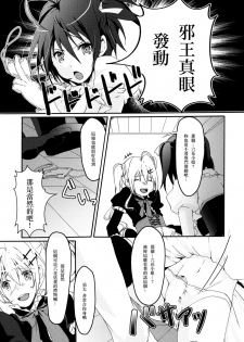 [Ichi-kan (Akatsuki Hiziri)] Maou Shoujo no Keiyaku (Chuunibyou Demo Koi ga Shitai!) [Chinese] [EZR個人漢化] [Digital] - page 6