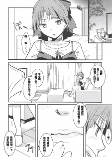 (C94) [Candy Pop (Itou Ei)] Neko Musume Suikan (Gegege no Kitarou) [Chinese] - page 21