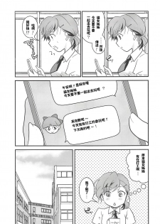 (C94) [Candy Pop (Itou Ei)] Neko Musume Suikan (Gegege no Kitarou) [Chinese] - page 4