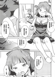 (C94) [Candy Pop (Itou Ei)] Neko Musume Suikan (Gegege no Kitarou) [Chinese] - page 8