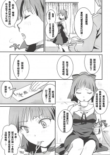 (C94) [Candy Pop (Itou Ei)] Neko Musume Suikan (Gegege no Kitarou) [Chinese] - page 6