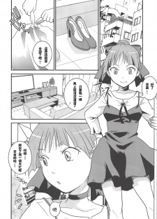 (C94) [Candy Pop (Itou Ei)] Neko Musume Suikan (Gegege no Kitarou) [Chinese] - page 5