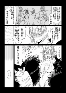 [Hroz] Kumo no Ohime-sama. - page 3