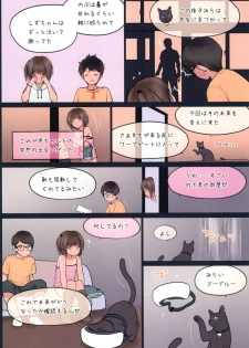 (C94) [Mieow (Rustle)] Fondle Lollipop #4 - page 26