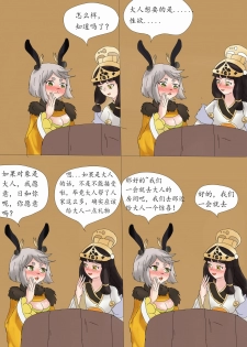 [狐小麦] 日月同辉 (Onmyoji) [Chinese] - page 7