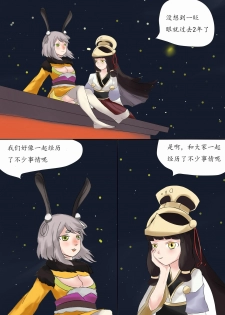 [狐小麦] 日月同辉 (Onmyoji) [Chinese] - page 2