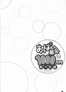 [Yuuki HB] Oppai Bokin ni 1000-man Yen Haratta Hanashi | 柔嫩美乳募款時1000万円都花光光 [Chinese] - page 30