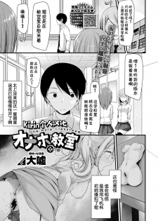 [Oouso] Onaho Kyoushitsu 2-ketsume (COMIC BAVEL 2018-08) [Chinese] [Kirin个人汉化] [Digital] - page 1