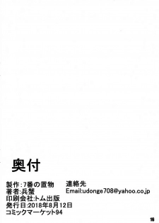 (C94) [7-Ban no Okimono (Heigani)] H na Joshikousei Tsume 3 [Chinese] [無邪気漢化組] - page 17