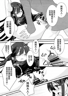 (COMIC1☆11) [Nekomarudow. (Tadima Yoshikazu)] Nobukatsu ga Nobbu ni Zehi mo Naku Sukebe suru Hon (Fate/Grand Order) [Chinese] [EZR個人漢化] - page 10