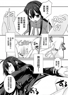 (COMIC1☆11) [Nekomarudow. (Tadima Yoshikazu)] Nobukatsu ga Nobbu ni Zehi mo Naku Sukebe suru Hon (Fate/Grand Order) [Chinese] [EZR個人漢化] - page 8