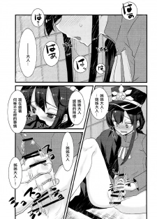 (COMIC1☆11) [Nekomarudow. (Tadima Yoshikazu)] Nobukatsu ga Nobbu ni Zehi mo Naku Sukebe suru Hon (Fate/Grand Order) [Chinese] [EZR個人漢化] - page 2