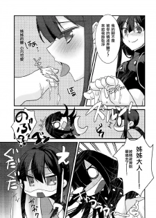 (COMIC1☆11) [Nekomarudow. (Tadima Yoshikazu)] Nobukatsu ga Nobbu ni Zehi mo Naku Sukebe suru Hon (Fate/Grand Order) [Chinese] [EZR個人漢化] - page 6