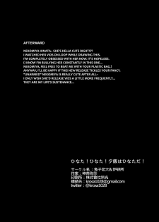 (C94) [Tuzi Laoda, Lu Yan Suo (Shennai Misha)] Hinata! Hinata! Yuuhan wa Hinata da! (Nekomiya Hinata) [English] =White Symphony= - page 20