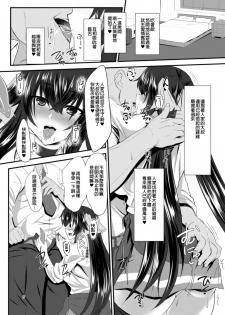[Soronosanchi (sorono)] JK Tsubaki-chan no enMusubi [Chinese] [長髮巨乳過膝襪缺一不可漢化組] [Digital] - page 7