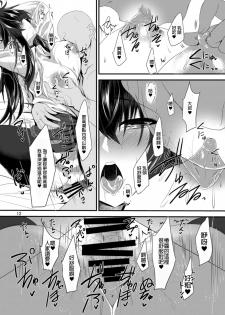 [Soronosanchi (sorono)] JK Tsubaki-chan no enMusubi [Chinese] [長髮巨乳過膝襪缺一不可漢化組] [Digital] - page 13