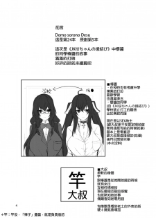 [Soronosanchi (sorono)] JK Tsubaki-chan no enMusubi [Chinese] [長髮巨乳過膝襪缺一不可漢化組] [Digital] - page 5