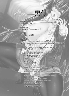 [Soronosanchi (sorono)] JK Tsubaki-chan no enMusubi [Chinese] [長髮巨乳過膝襪缺一不可漢化組] [Digital] - page 27