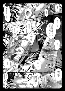 [Nagiyamasugi (Nagiyama)] Hajimete no Ryoujoku Kikuchi Makoto (THE IDOLM@STER) [Digital] - page 9