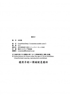 (C94) [CrowView (Taji)] 400sen (Kantai Collection -Kancolle-) [Chinese] [无毒汉化组] - page 25