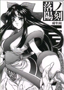 (C58) [Majimadou (Matou)] Rakuyou no Kiza (Samurai Spirits) - page 1