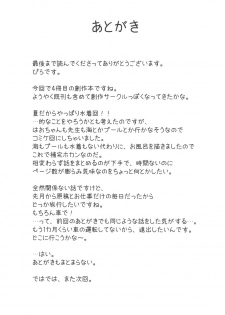 (C94) [Rakka Sokudo 2.5 (Pira)] Hao-chan to Natsuyasumi - page 27
