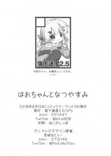 (C94) [Rakka Sokudo 2.5 (Pira)] Hao-chan to Natsuyasumi - page 28