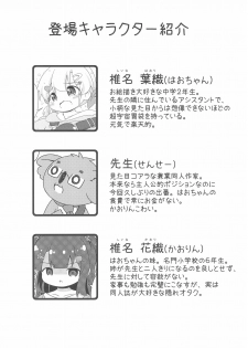 (C94) [Rakka Sokudo 2.5 (Pira)] Hao-chan to Natsuyasumi - page 4
