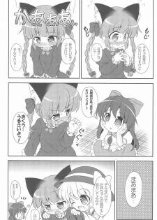 (C83) [Rakka Sokudo 2.5 (Pira)] Nyaa tte Itte yo Onee-chan! (Touhou Project) - page 9