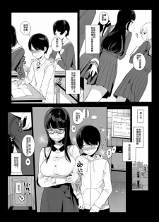 [NANIMOSHINAI (Sasamori Tomoe)] Senpai ga Boku ni Shiteru Koto [Chinese] [顏文字個人漢化] - page 29