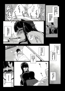 [NANIMOSHINAI (Sasamori Tomoe)] Senpai ga Boku ni Shiteru Koto [Chinese] [顏文字個人漢化] - page 9