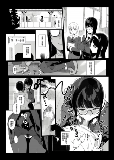 [NANIMOSHINAI (Sasamori Tomoe)] Senpai ga Boku ni Shiteru Koto [Chinese] [顏文字個人漢化] - page 23