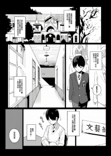 [NANIMOSHINAI (Sasamori Tomoe)] Senpai ga Boku ni Shiteru Koto [Chinese] [顏文字個人漢化] - page 4