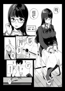 [NANIMOSHINAI (Sasamori Tomoe)] Senpai ga Boku ni Shiteru Koto [Chinese] [顏文字個人漢化] - page 5