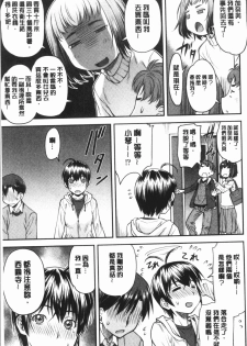[Nagare Ippon] Kaname Date Jou | 加奈美Date 上 [Chinese] - page 17