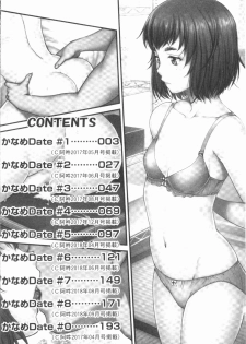 [Nagare Ippon] Kaname Date Jou | 加奈美Date 上 [Chinese] - page 6