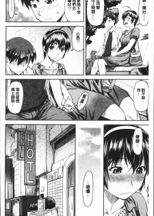 [Nagare Ippon] Kaname Date Jou | 加奈美Date 上 [Chinese] - page 38