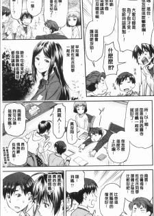 [Nagare Ippon] Kaname Date Jou | 加奈美Date 上 [Chinese] - page 15