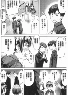 [Nagare Ippon] Kaname Date Jou | 加奈美Date 上 [Chinese] - page 12