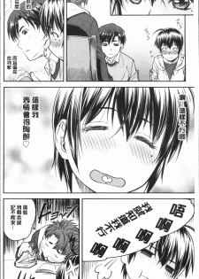 [Nagare Ippon] Kaname Date Jou | 加奈美Date 上 [Chinese] - page 14