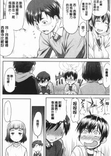 [Nagare Ippon] Kaname Date Jou | 加奈美Date 上 [Chinese] - page 16